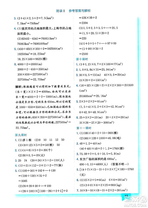 龙门书局2024年秋黄冈小状元作业本五年级数学上册西师版答案