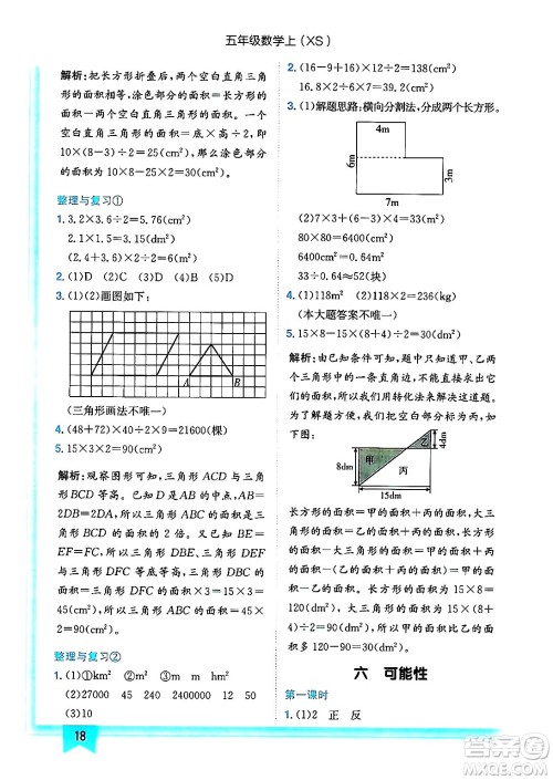 龙门书局2024年秋黄冈小状元作业本五年级数学上册西师版答案