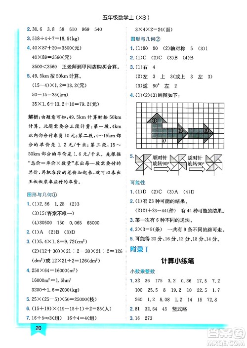 龙门书局2024年秋黄冈小状元作业本五年级数学上册西师版答案