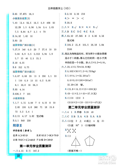 龙门书局2024年秋黄冈小状元作业本五年级数学上册西师版答案