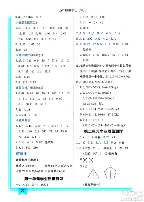 龙门书局2024年秋黄冈小状元作业本五年级数学上册西师版答案 龙门书局2024年秋黄冈小状元作业本五年级数学上册西师版答案