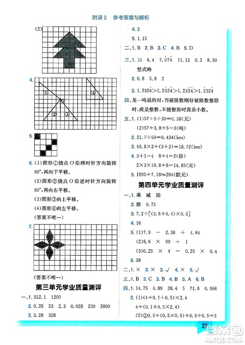 龙门书局2024年秋黄冈小状元作业本五年级数学上册西师版答案