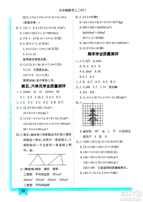 龙门书局2024年秋黄冈小状元作业本五年级数学上册西师版答案