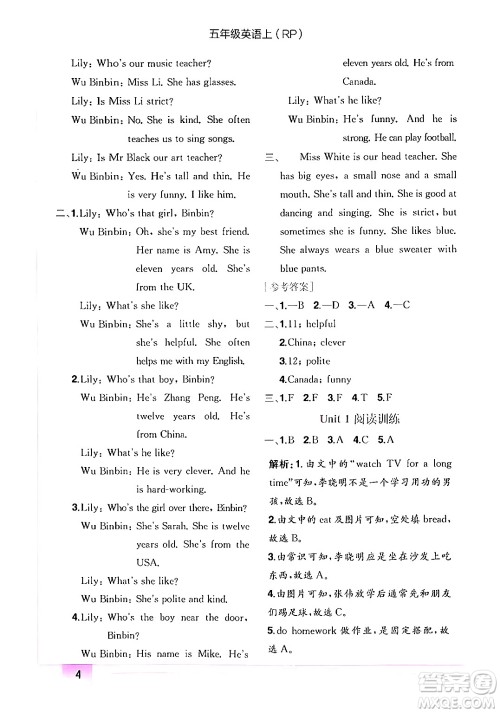 龙门书局2024年秋黄冈小状元作业本五年级英语上册人教PEP版答案 龙门书局2024年秋黄冈小状元作业本五年级英语上册人教PEP版答案
