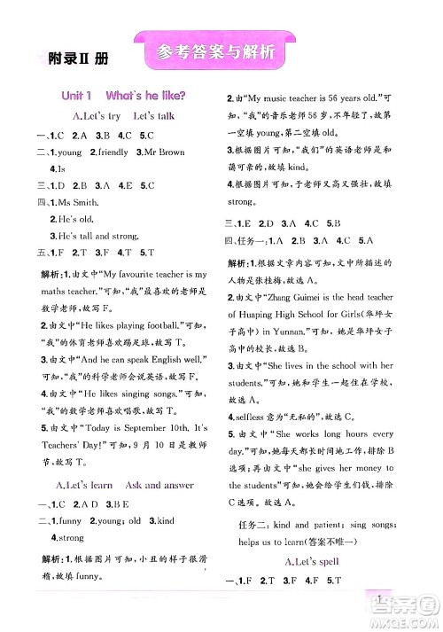 龙门书局2024年秋黄冈小状元作业本五年级英语上册人教PEP版答案 龙门书局2024年秋黄冈小状元作业本五年级英语上册人教PEP版答案