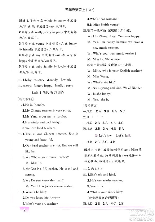 龙门书局2024年秋黄冈小状元作业本五年级英语上册人教PEP版答案 龙门书局2024年秋黄冈小状元作业本五年级英语上册人教PEP版答案