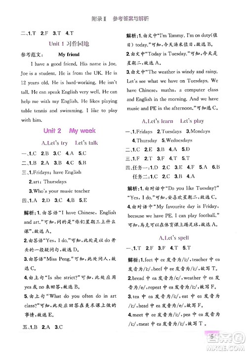 龙门书局2024年秋黄冈小状元作业本五年级英语上册人教PEP版答案 龙门书局2024年秋黄冈小状元作业本五年级英语上册人教PEP版答案