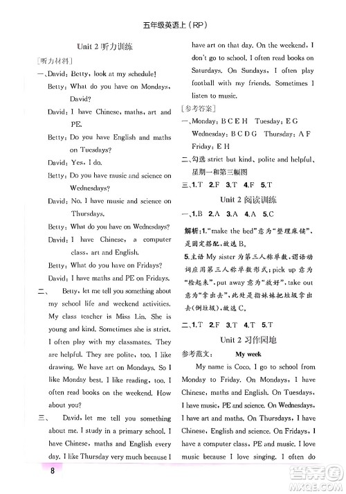 龙门书局2024年秋黄冈小状元作业本五年级英语上册人教PEP版答案 龙门书局2024年秋黄冈小状元作业本五年级英语上册人教PEP版答案