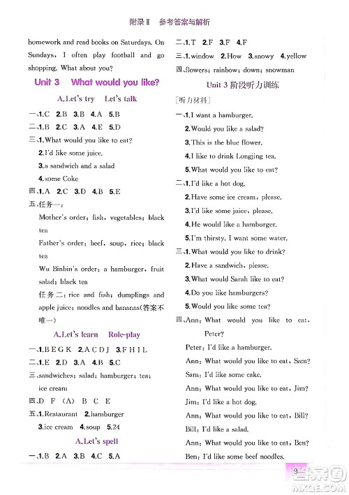 龙门书局2024年秋黄冈小状元作业本五年级英语上册人教PEP版答案 龙门书局2024年秋黄冈小状元作业本五年级英语上册人教PEP版答案