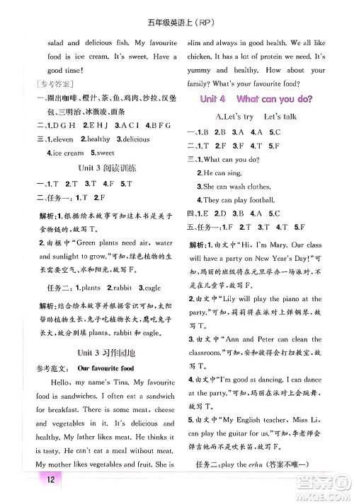 龙门书局2024年秋黄冈小状元作业本五年级英语上册人教PEP版答案 龙门书局2024年秋黄冈小状元作业本五年级英语上册人教PEP版答案