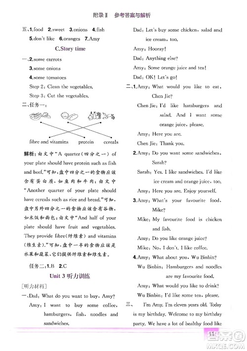 龙门书局2024年秋黄冈小状元作业本五年级英语上册人教PEP版答案 龙门书局2024年秋黄冈小状元作业本五年级英语上册人教PEP版答案