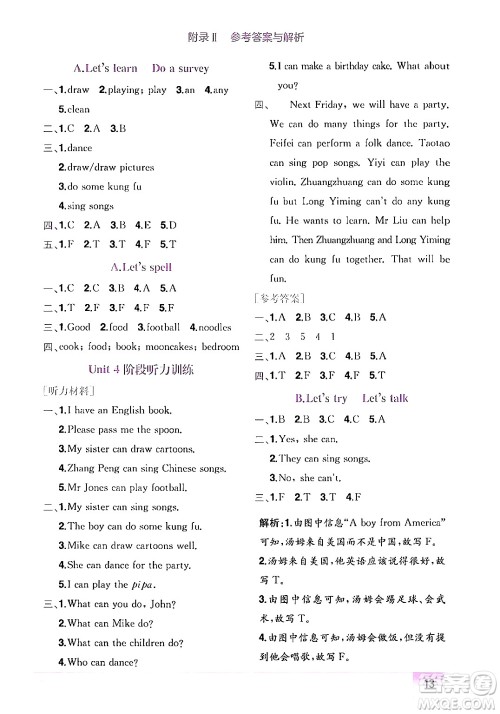 龙门书局2024年秋黄冈小状元作业本五年级英语上册人教PEP版答案 龙门书局2024年秋黄冈小状元作业本五年级英语上册人教PEP版答案