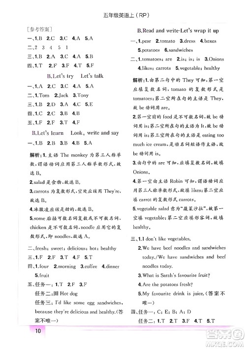 龙门书局2024年秋黄冈小状元作业本五年级英语上册人教PEP版答案 龙门书局2024年秋黄冈小状元作业本五年级英语上册人教PEP版答案