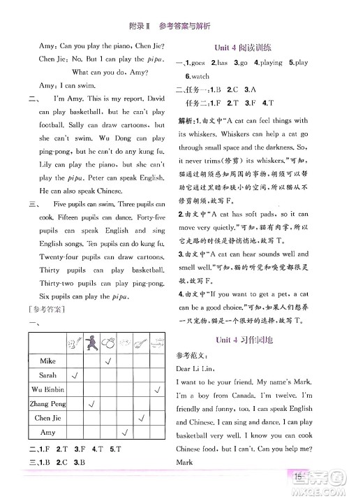 龙门书局2024年秋黄冈小状元作业本五年级英语上册人教PEP版答案