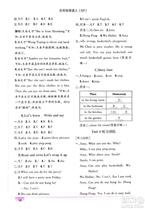 龙门书局2024年秋黄冈小状元作业本五年级英语上册人教PEP版答案