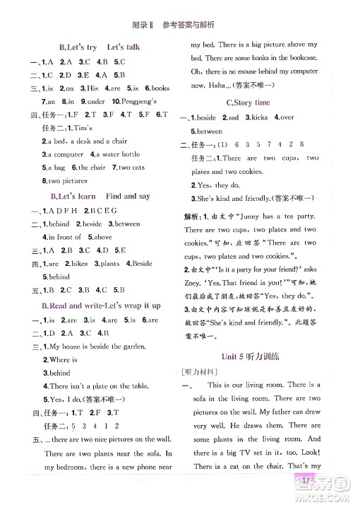 龙门书局2024年秋黄冈小状元作业本五年级英语上册人教PEP版答案 龙门书局2024年秋黄冈小状元作业本五年级英语上册人教PEP版答案