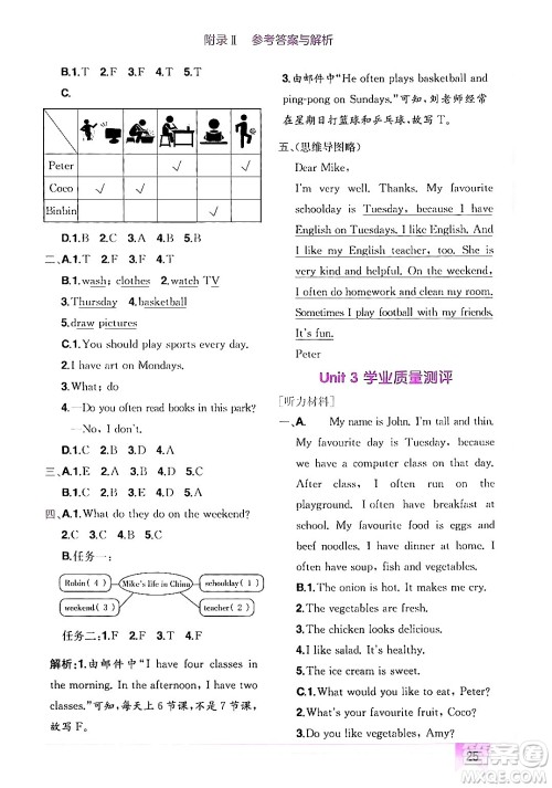 龙门书局2024年秋黄冈小状元作业本五年级英语上册人教PEP版答案