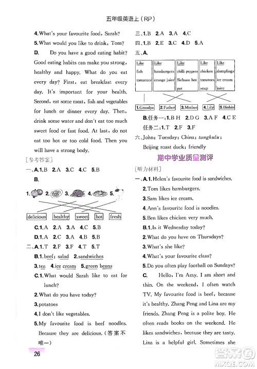 龙门书局2024年秋黄冈小状元作业本五年级英语上册人教PEP版答案 龙门书局2024年秋黄冈小状元作业本五年级英语上册人教PEP版答案