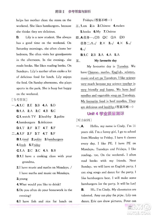 龙门书局2024年秋黄冈小状元作业本五年级英语上册人教PEP版答案 龙门书局2024年秋黄冈小状元作业本五年级英语上册人教PEP版答案