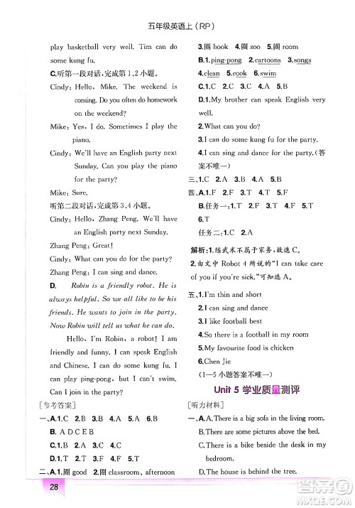 龙门书局2024年秋黄冈小状元作业本五年级英语上册人教PEP版答案 龙门书局2024年秋黄冈小状元作业本五年级英语上册人教PEP版答案