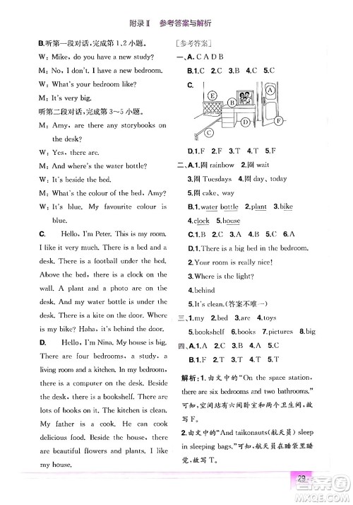 龙门书局2024年秋黄冈小状元作业本五年级英语上册人教PEP版答案 龙门书局2024年秋黄冈小状元作业本五年级英语上册人教PEP版答案