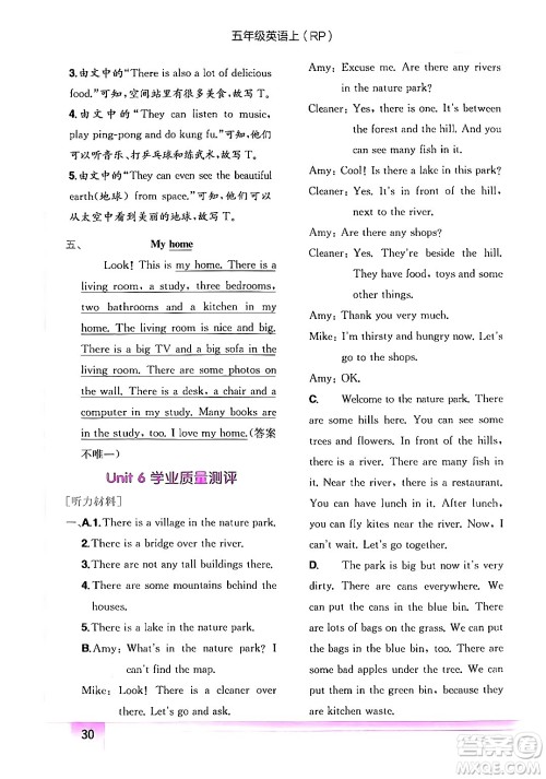 龙门书局2024年秋黄冈小状元作业本五年级英语上册人教PEP版答案 龙门书局2024年秋黄冈小状元作业本五年级英语上册人教PEP版答案