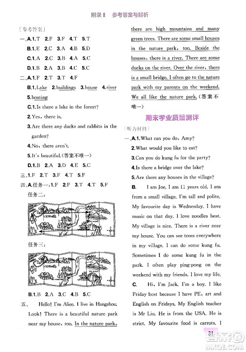 龙门书局2024年秋黄冈小状元作业本五年级英语上册人教PEP版答案 龙门书局2024年秋黄冈小状元作业本五年级英语上册人教PEP版答案