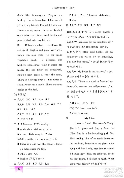 龙门书局2024年秋黄冈小状元作业本五年级英语上册人教PEP版答案 龙门书局2024年秋黄冈小状元作业本五年级英语上册人教PEP版答案
