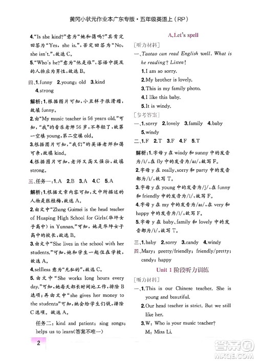 龙门书局2024年秋黄冈小状元作业本五年级英语上册人教PEP版广东专版答案 龙门书局2024年秋黄冈小状元作业本五年级英语上册人教PEP版广东专版答案