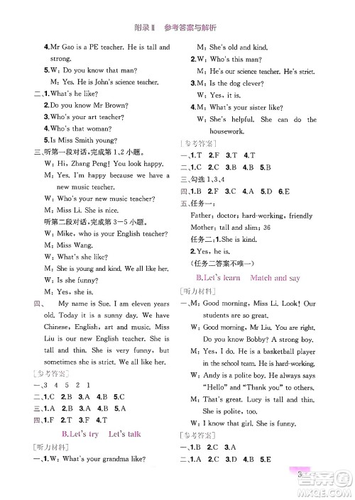 龙门书局2024年秋黄冈小状元作业本五年级英语上册人教PEP版广东专版答案 龙门书局2024年秋黄冈小状元作业本五年级英语上册人教PEP版广东专版答案