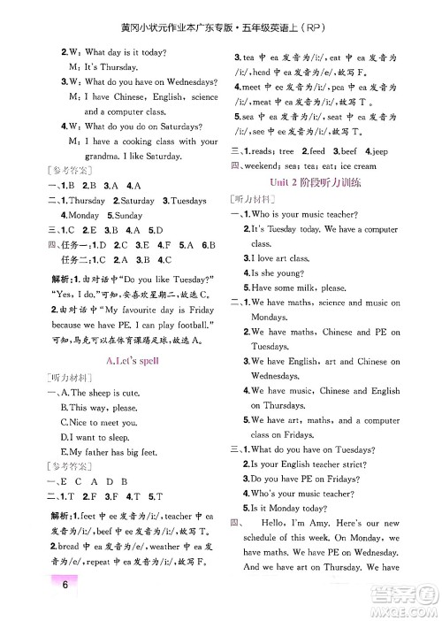 龙门书局2024年秋黄冈小状元作业本五年级英语上册人教PEP版广东专版答案 龙门书局2024年秋黄冈小状元作业本五年级英语上册人教PEP版广东专版答案