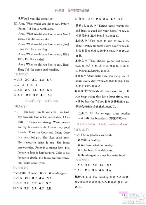 龙门书局2024年秋黄冈小状元作业本五年级英语上册人教PEP版广东专版答案 龙门书局2024年秋黄冈小状元作业本五年级英语上册人教PEP版广东专版答案