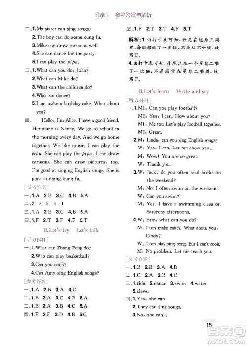 龙门书局2024年秋黄冈小状元作业本五年级英语上册人教PEP版广东专版答案 龙门书局2024年秋黄冈小状元作业本五年级英语上册人教PEP版广东专版答案