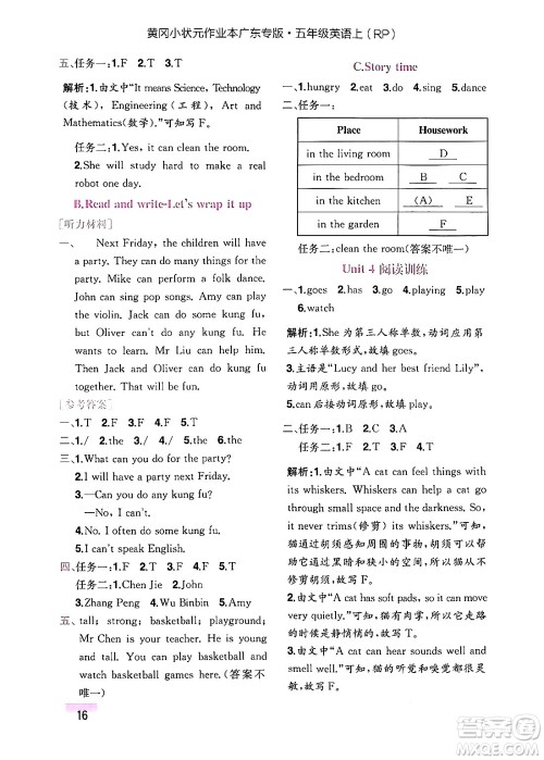 龙门书局2024年秋黄冈小状元作业本五年级英语上册人教PEP版广东专版答案