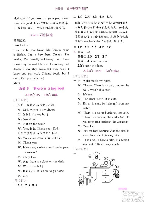 龙门书局2024年秋黄冈小状元作业本五年级英语上册人教PEP版广东专版答案 龙门书局2024年秋黄冈小状元作业本五年级英语上册人教PEP版广东专版答案