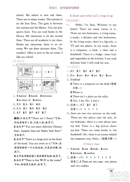 龙门书局2024年秋黄冈小状元作业本五年级英语上册人教PEP版广东专版答案