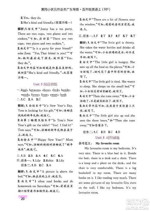 龙门书局2024年秋黄冈小状元作业本五年级英语上册人教PEP版广东专版答案 龙门书局2024年秋黄冈小状元作业本五年级英语上册人教PEP版广东专版答案