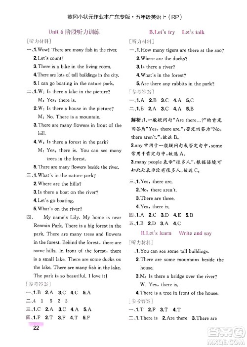 龙门书局2024年秋黄冈小状元作业本五年级英语上册人教PEP版广东专版答案 龙门书局2024年秋黄冈小状元作业本五年级英语上册人教PEP版广东专版答案