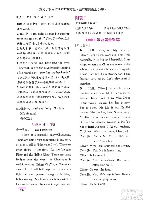 龙门书局2024年秋黄冈小状元作业本五年级英语上册人教PEP版广东专版答案 龙门书局2024年秋黄冈小状元作业本五年级英语上册人教PEP版广东专版答案