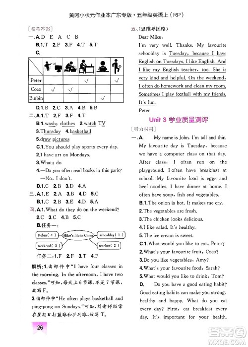 龙门书局2024年秋黄冈小状元作业本五年级英语上册人教PEP版广东专版答案