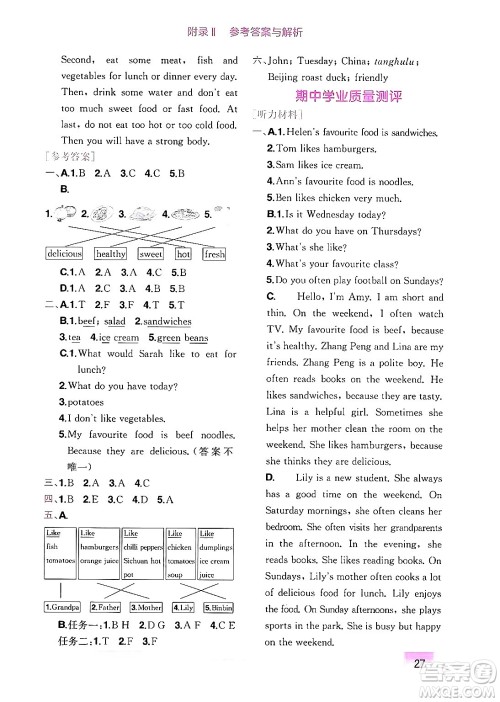 龙门书局2024年秋黄冈小状元作业本五年级英语上册人教PEP版广东专版答案 龙门书局2024年秋黄冈小状元作业本五年级英语上册人教PEP版广东专版答案