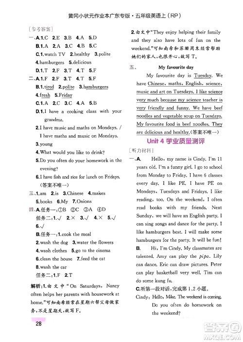 龙门书局2024年秋黄冈小状元作业本五年级英语上册人教PEP版广东专版答案