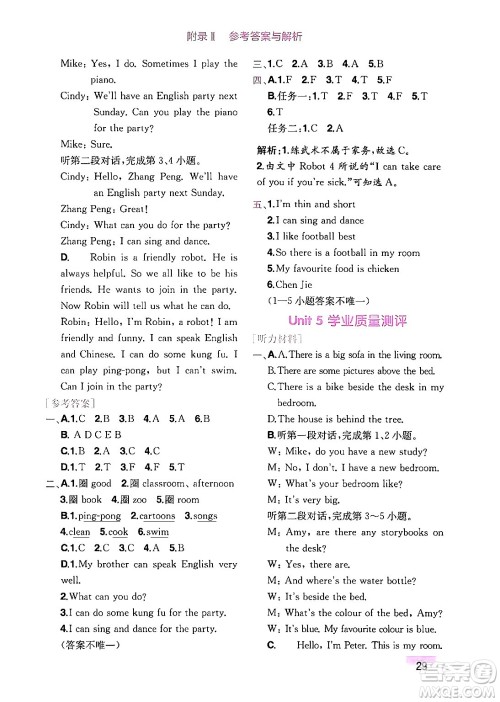龙门书局2024年秋黄冈小状元作业本五年级英语上册人教PEP版广东专版答案 龙门书局2024年秋黄冈小状元作业本五年级英语上册人教PEP版广东专版答案