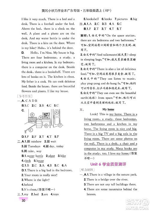 龙门书局2024年秋黄冈小状元作业本五年级英语上册人教PEP版广东专版答案