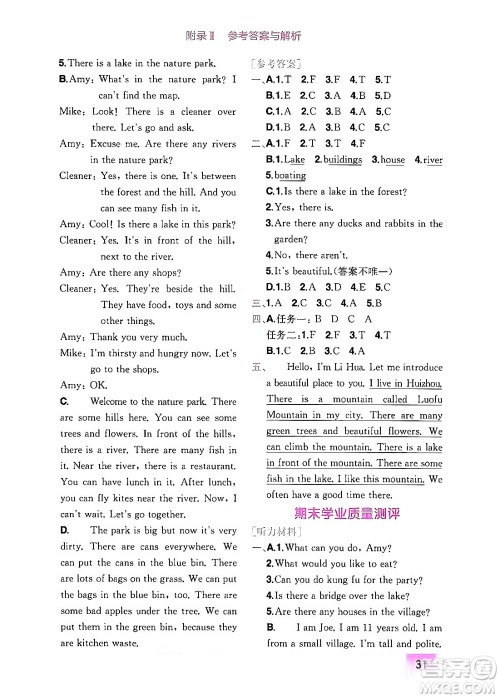 龙门书局2024年秋黄冈小状元作业本五年级英语上册人教PEP版广东专版答案 龙门书局2024年秋黄冈小状元作业本五年级英语上册人教PEP版广东专版答案