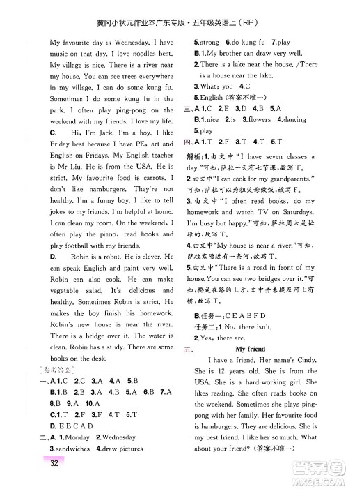 龙门书局2024年秋黄冈小状元作业本五年级英语上册人教PEP版广东专版答案 龙门书局2024年秋黄冈小状元作业本五年级英语上册人教PEP版广东专版答案