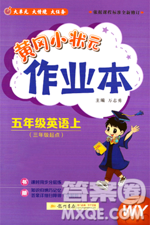 龙门书局2024年秋黄冈小状元作业本五年级英语上册外研版三起点答案