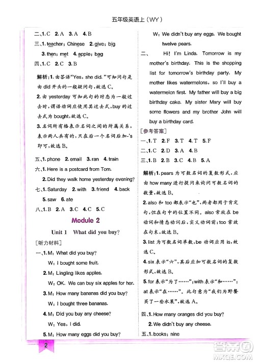 龙门书局2024年秋黄冈小状元作业本五年级英语上册外研版三起点答案