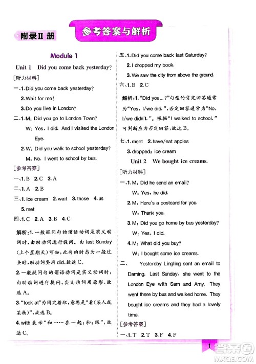 龙门书局2024年秋黄冈小状元作业本五年级英语上册外研版三起点答案 龙门书局2024年秋黄冈小状元作业本五年级英语上册外研版三起点答案