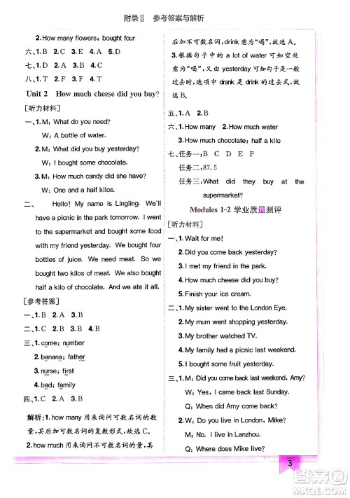 龙门书局2024年秋黄冈小状元作业本五年级英语上册外研版三起点答案 龙门书局2024年秋黄冈小状元作业本五年级英语上册外研版三起点答案